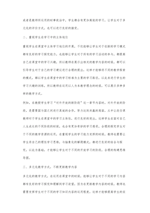 以人为本理念在高中政治学科核心素养培养中的运用方法初探.docx