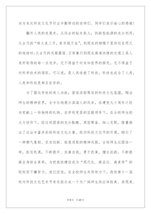 2022学校领导在科技节上的讲话稿.docx