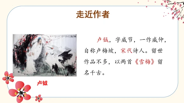第9课《古诗三首 雪梅》  课件