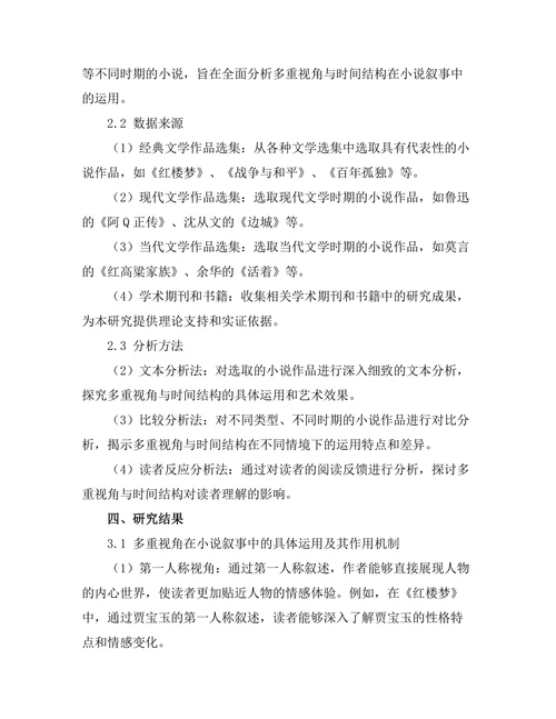 小说叙事中的多重视角与时间结构