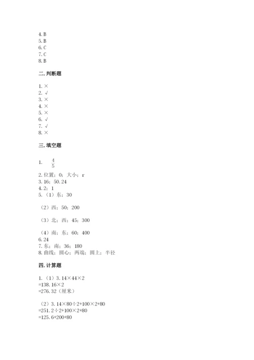 人教版六年级上册数学期末测试卷及参考答案（巩固）.docx