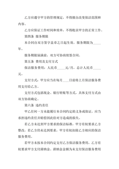 社区标准道路保洁合同