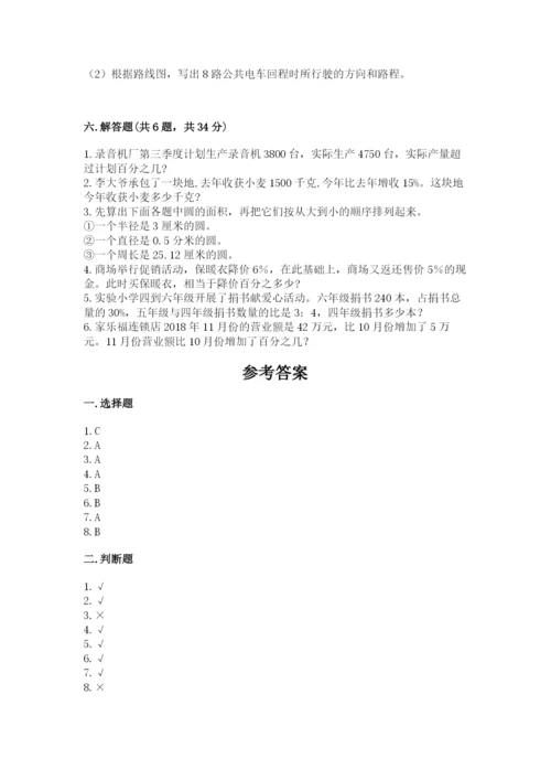 小学数学六年级上册期末测试卷带答案（精练）.docx