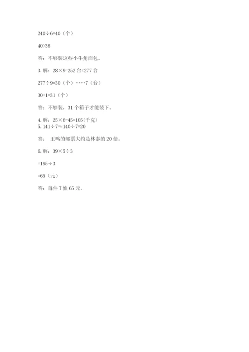 苏教版数学三年级上册期末测试卷附答案【b卷】.docx
