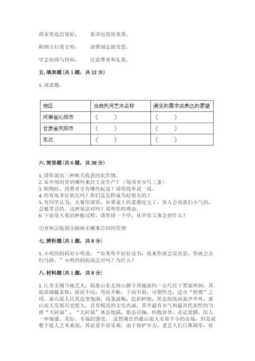 部编版四年级下册道德与法治期末测试卷含答案【满分必刷】.docx