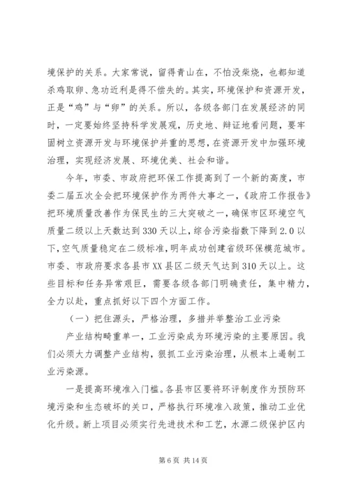 召开实施碧水蓝天工程暨环境保护工作会议.docx