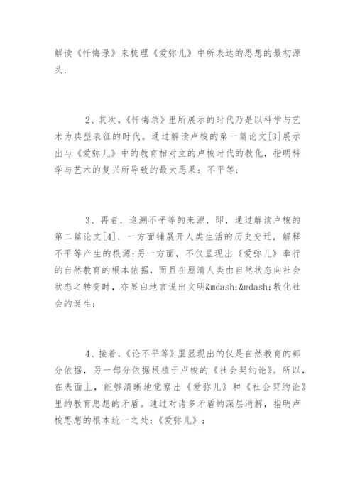 哲学教育学论文开题报告.docx