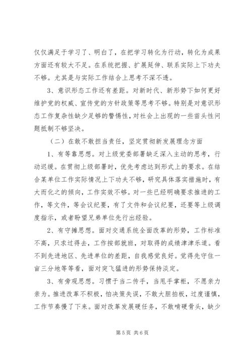 交通运输系统党支部班子某年民主生活会对照检查材料.docx