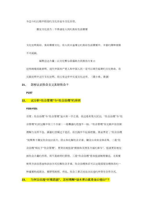 2023年大学毛概笔记整理.docx