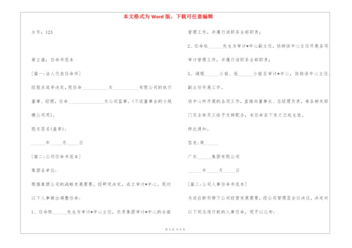 任命书范本.docx