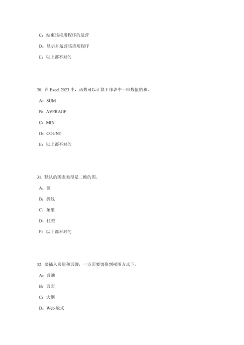 2023年山东省银行招聘考试计算机学公文正文排版试题.docx