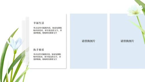 小清新婚礼策划方案PPT模板