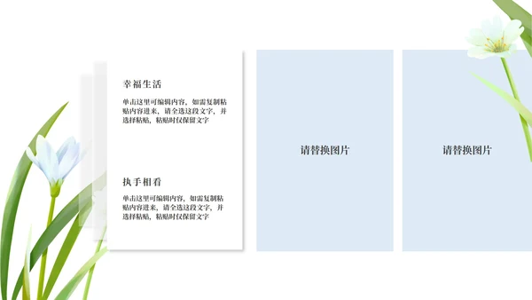 小清新婚礼策划方案PPT模板