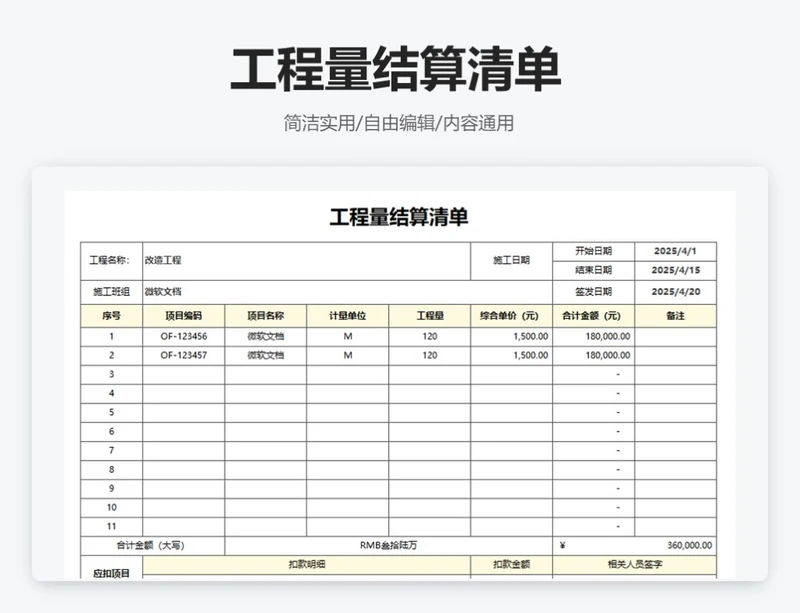 工程量结算清单