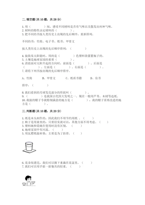教科版二年级上册科学期末考试试卷精品（名师推荐）.docx