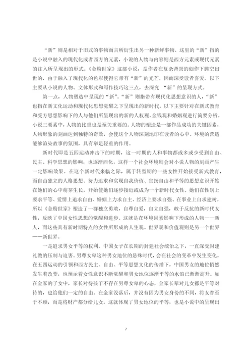 陈云飞论文修订版.docx