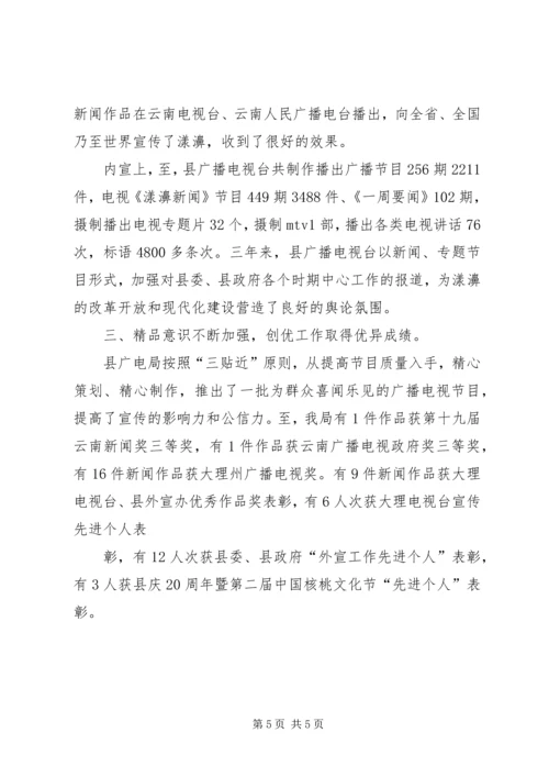 县广电局开展三帮扶工作汇报材料 (5).docx