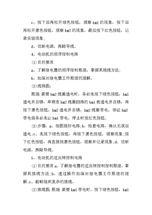 电工实训总结报告【三篇】范文