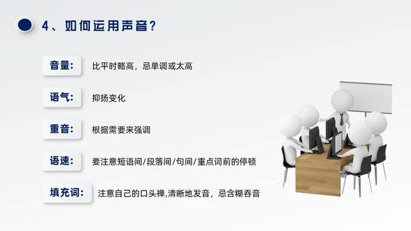 蓝色微粒体风演讲技巧培训