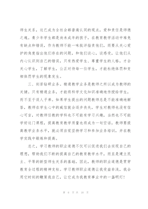 师德师风优秀心得体会范文.docx