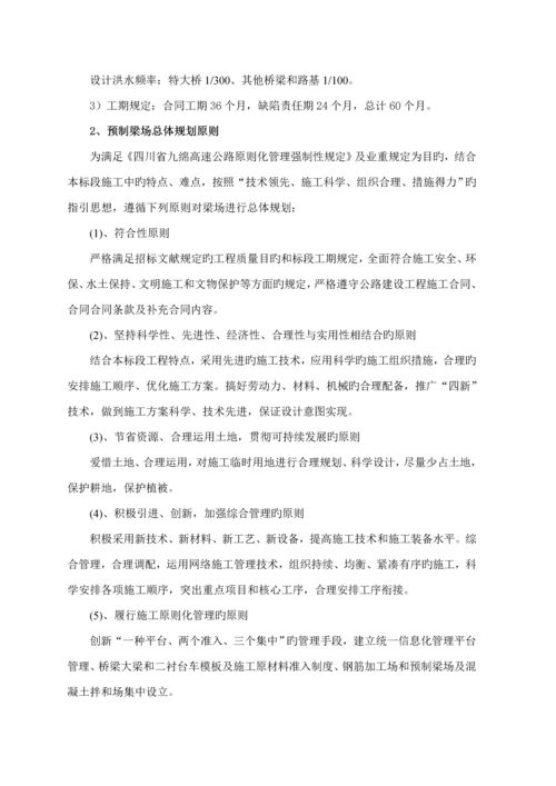 LJ标梁场建设专题方案.docx