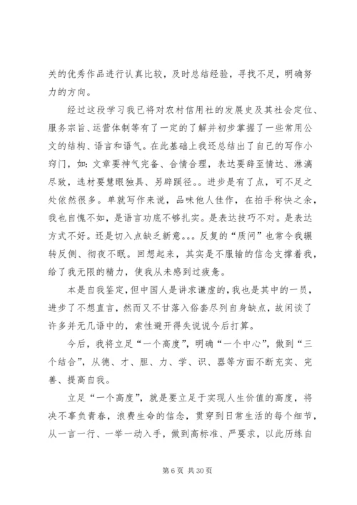 信用社自我鉴定.docx