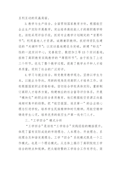 工学结合的深化与系统化论文.docx