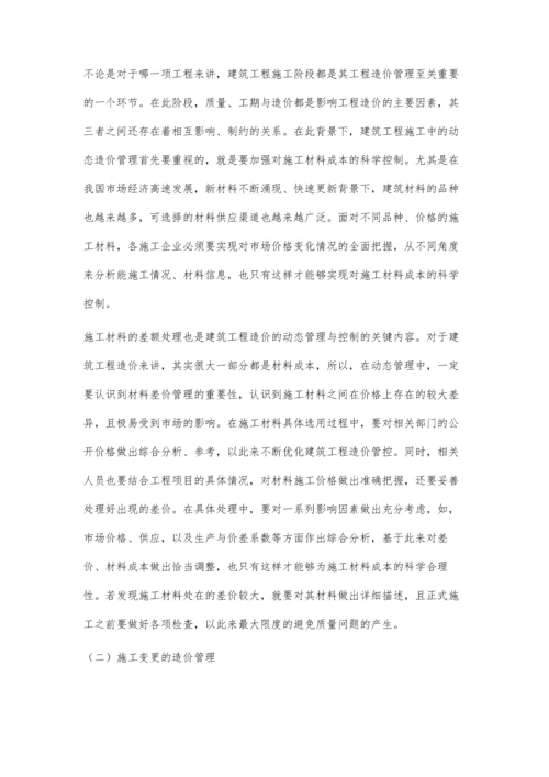 对新形势下建筑工程造价的动态管理与控制的分析.docx