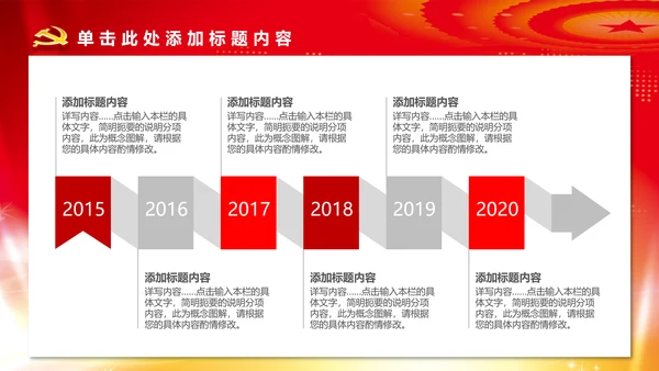 党政机关党支部党建工作报告述职述廉PPT