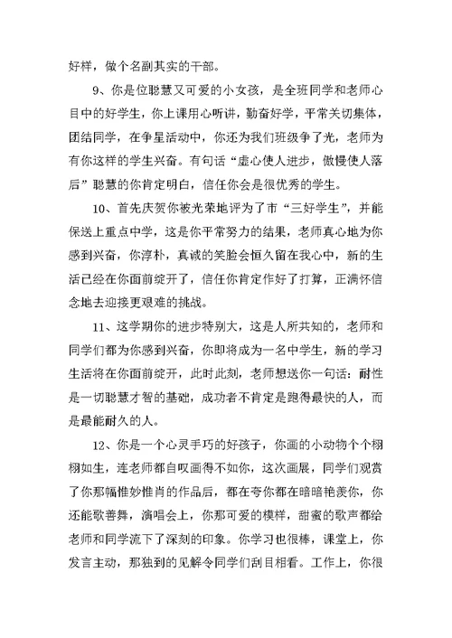 二年级学生期末评语