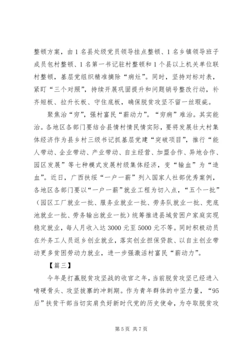 脱贫攻坚心得3篇.docx