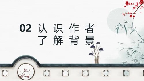 七年级上册第三单元整本书阅读《朝花夕拾》课件