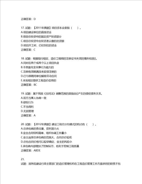 造价工程师建设工程造价管理考试试题第442期含答案