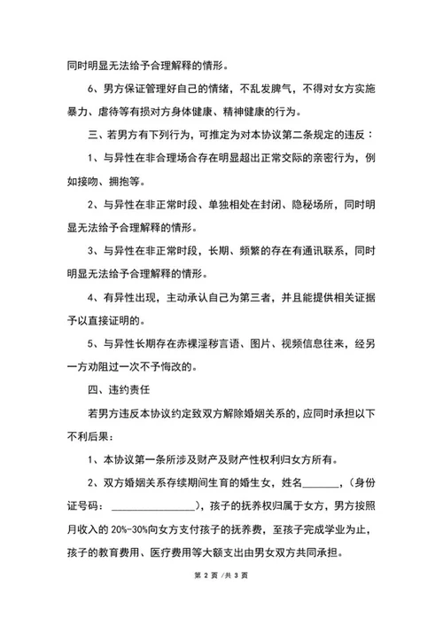 婚内存款约定协议word模板