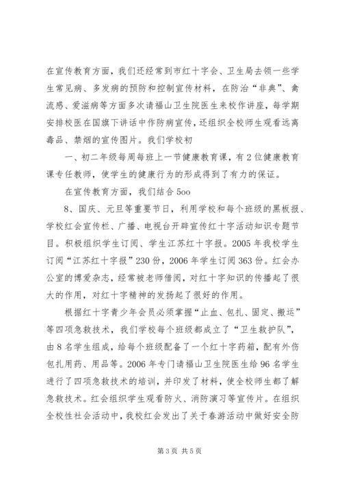 学校”汇报材料_1 (2).docx