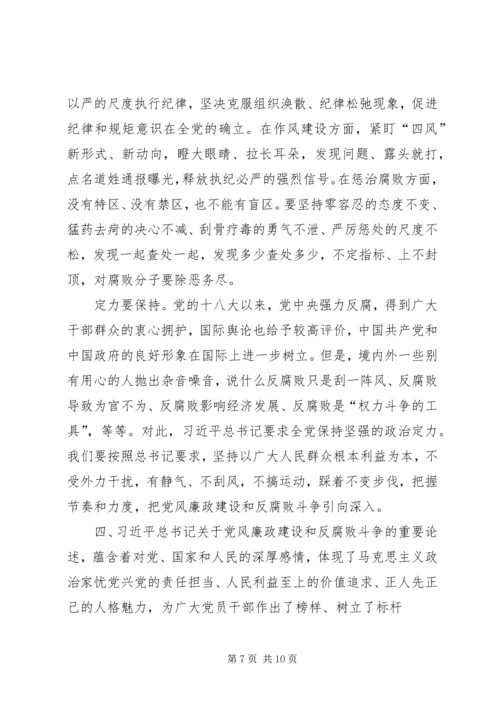 深入推进党风廉政建设和反腐败斗争的体会 (3).docx