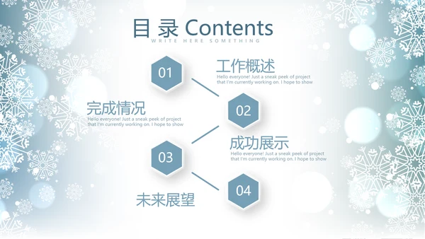 蓝色唯美相约冬季动态PPT