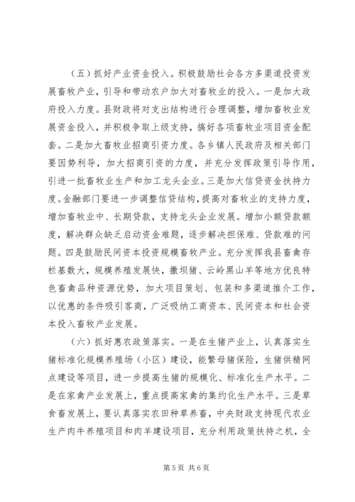 乡镇畜牧业发展工作计划.docx