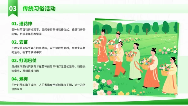绿色插画风走进芒种节气知识与教学应用PPT模板