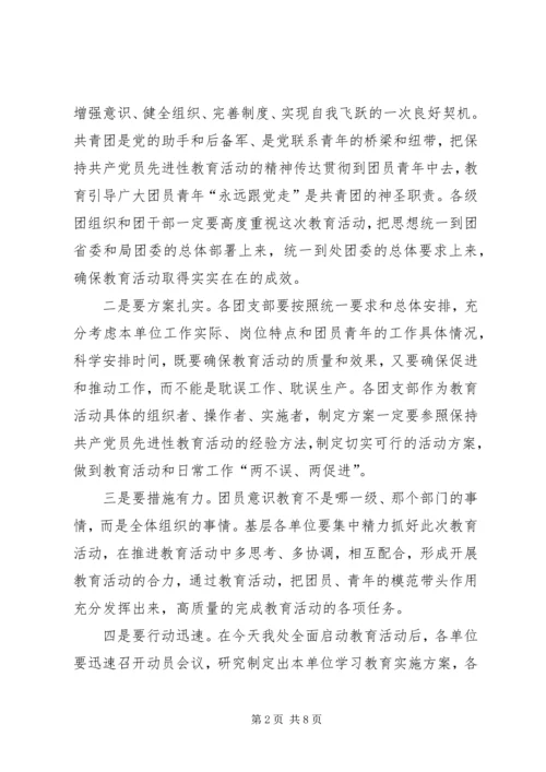 在地调处增强共青团员意识主题教育活动动员会上的讲话.docx