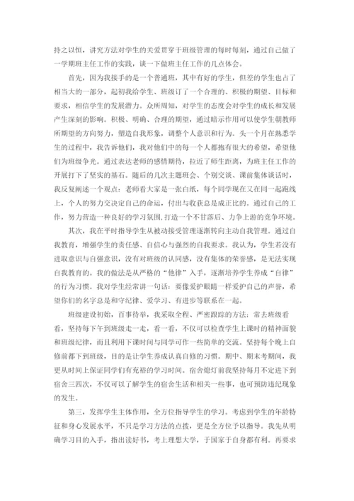 高一班主任工作总结集锦15篇.docx