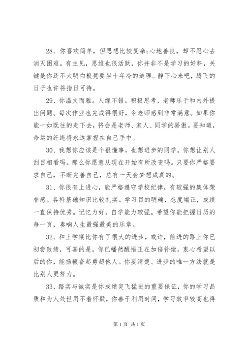 教师评价学生评语.docx