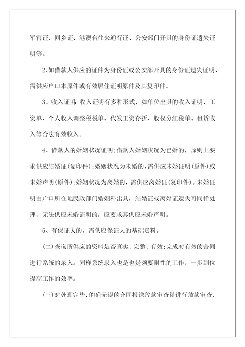 银行个人信贷实习报告范文