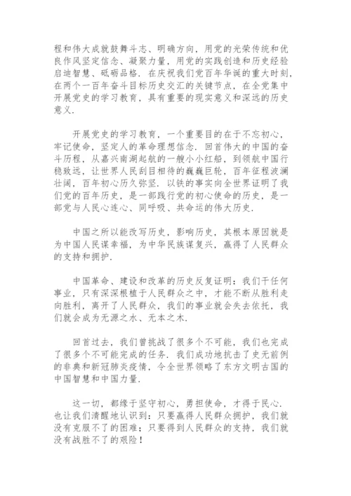 党史学习教育收获.docx