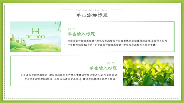 绿色环保2022生态文明建设公益PPT模板