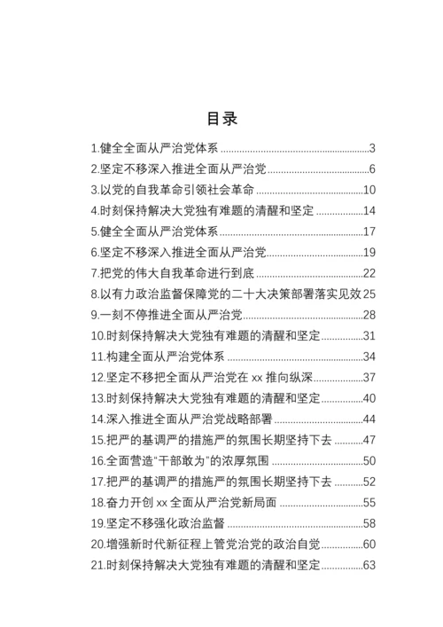 【纪检系统】学习纪委全会精神心得体会、研讨发言-21篇.docx