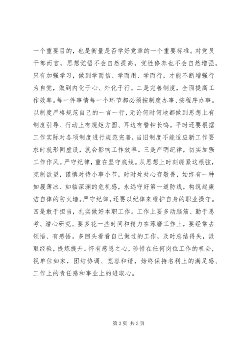 商务局两学一做专题讨论情况汇报.docx