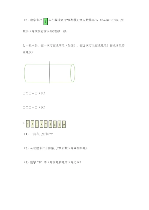 小学一年级数学应用题大全精品（全优）.docx
