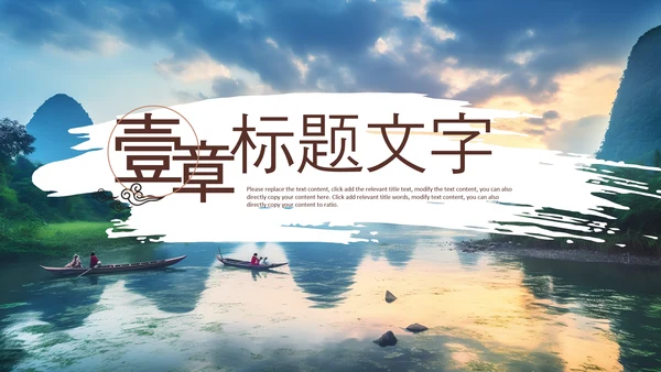 中国风桂林山水甲天下旅游景点宣传PPT模板