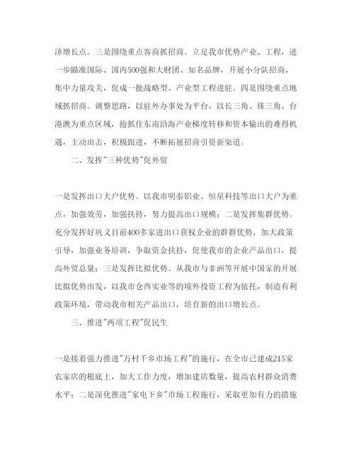 精编商务部门年度工作参考计划范文1).docx